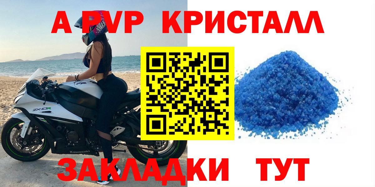 Тайшет  Alpha-PVP СК  А ПВП кристаллы  Alpha-PVP  Вход с VPN  A PVP Crystall 