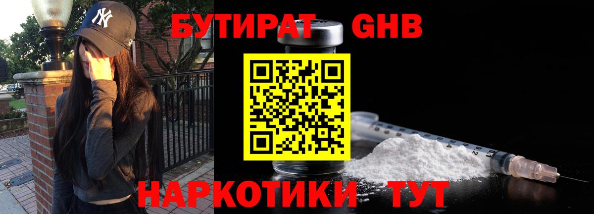 БУТИРАТ Butirat  Тайшет 