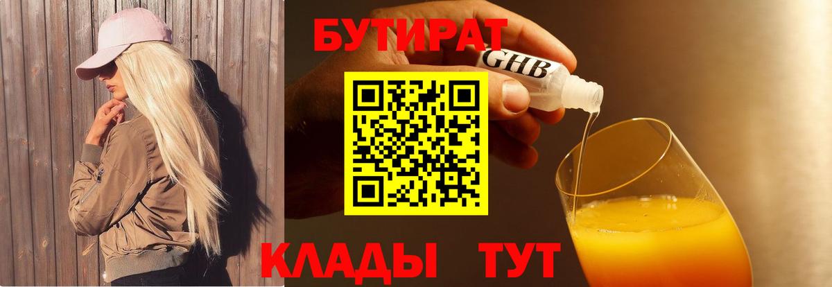 Бутират бутик Тайшет