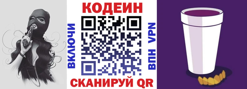 Codein напиток Lean (лин)  Тайшет 