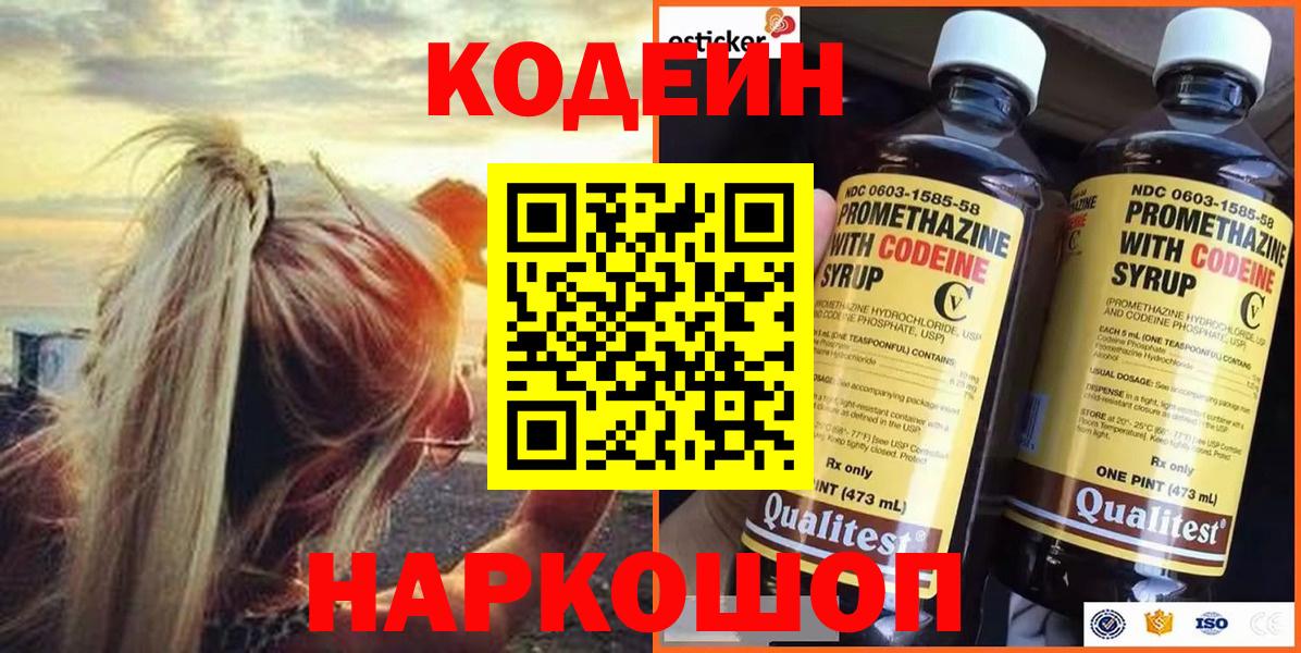 Кодеиновый сироп Lean Purple Drank Тайшет