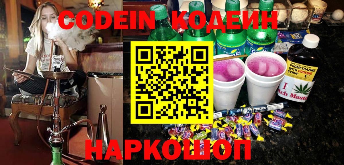 Codein напиток Lean (лин)  Кодеин напиток Lean (лин)  Тайшет 