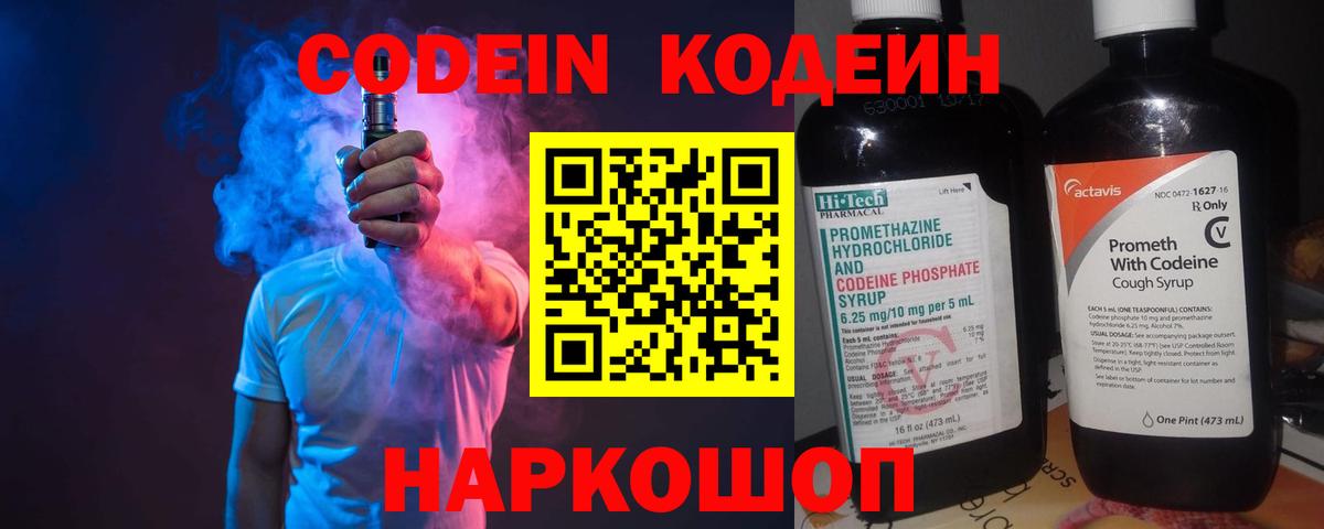 Тайшет  Codein Purple Drank  Вход с VPN 