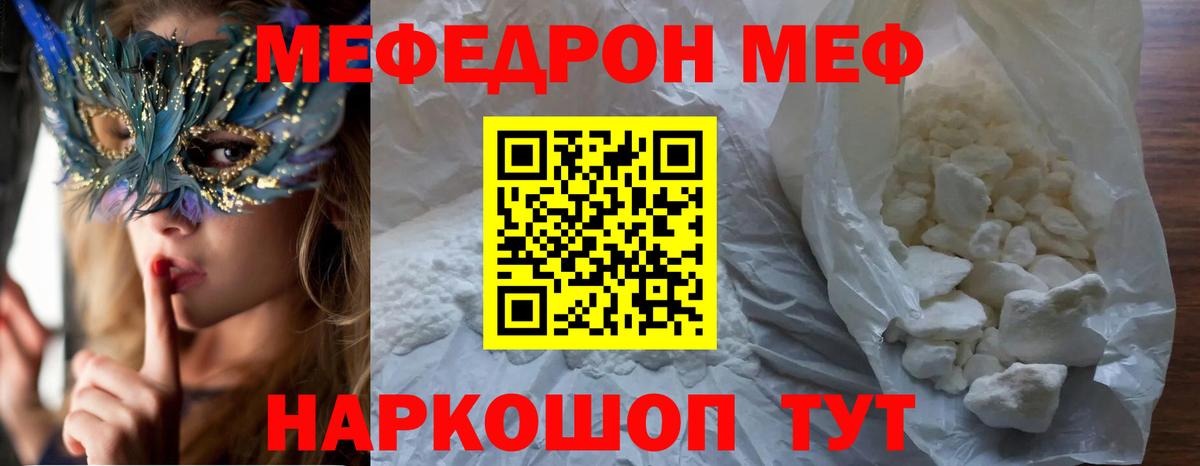 Мефедрон кристаллы  МЯУ-МЯУ  цена наркотик  МЯУ-МЯУ мука  Вход с VPN  Тайшет 