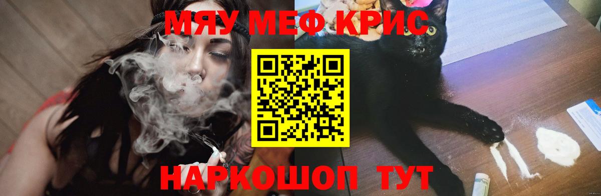 Меф мяу мяу кристаллы Тайшет