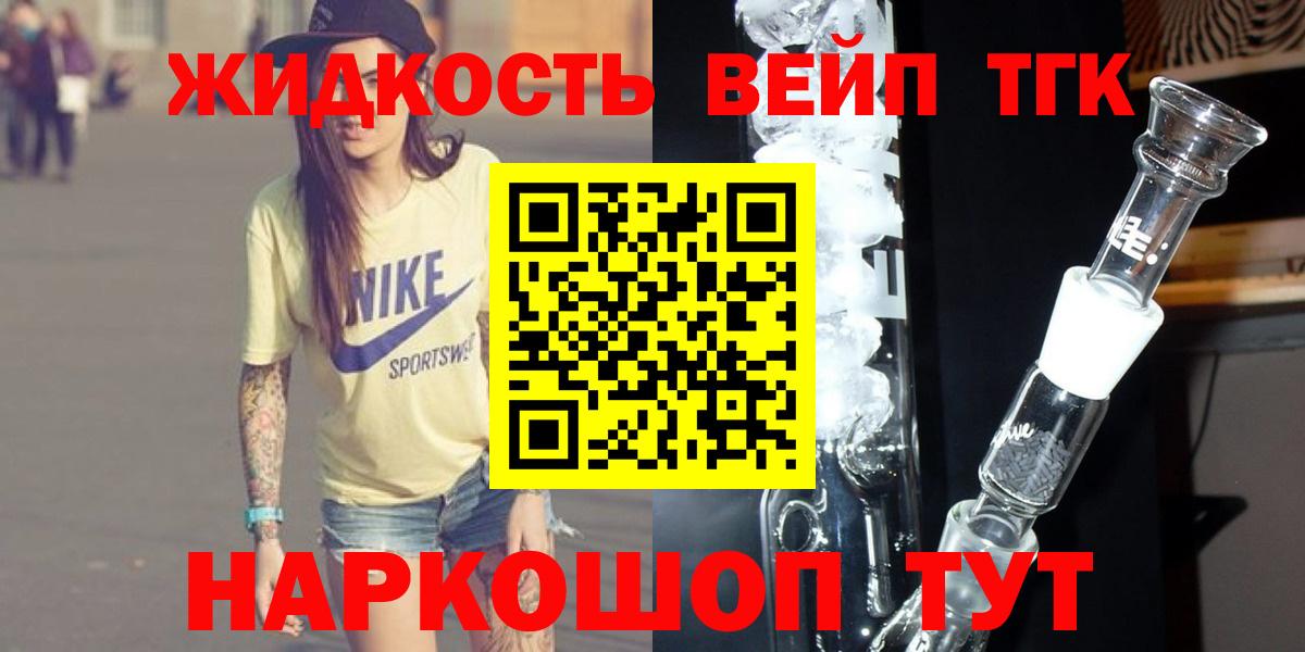 Дистиллят ТГК вейп с тгк  ТГК THC oil  hydra зеркало  Тайшет 